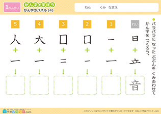 漢字のパズル4
